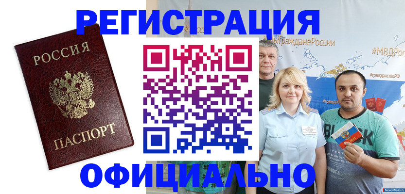 прописка для работы в Кизеле